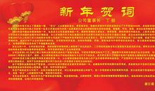 餐厅新年贺词范文