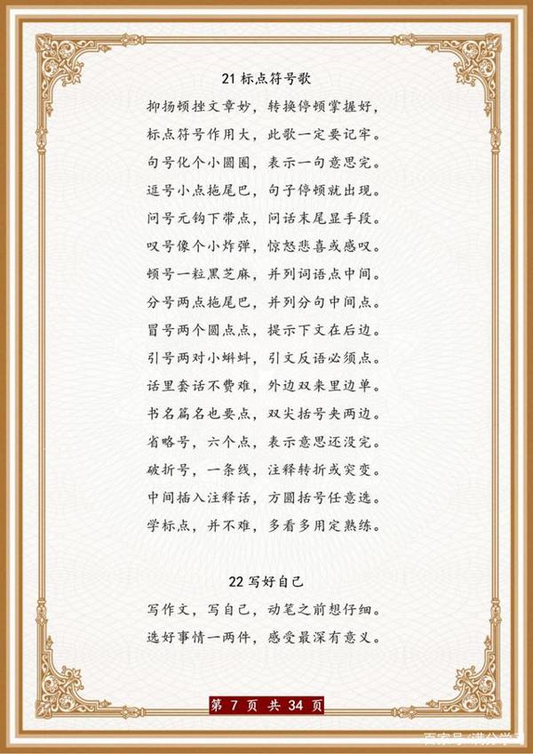 语文班主任:作文我就教43个“万能”口诀,全班6年写作“0扣分” 6