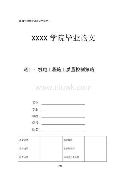 公路工程质检资料分析论文