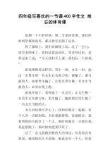体育课上 一节令人难忘的体育课作文400字