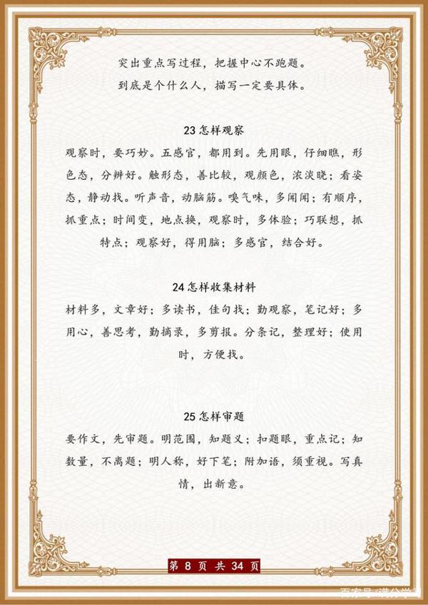 语文班主任:作文我就教43个“万能”口诀,全班6年写作“0扣分” 7
