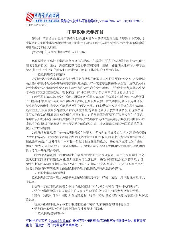 中职学生体育教学探讨论文
