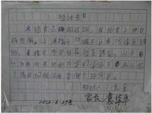 给妈妈的检讨书