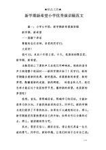 新学期新打算演讲稿范文