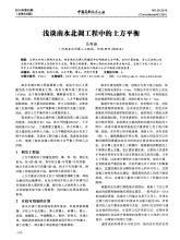 探析南水北调工程中的土方平衡论文