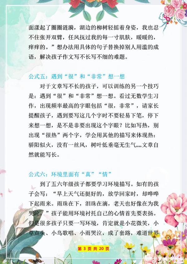 小学作文不会写?这份写作万能公式+素材整理,备一份高分不愁! 3