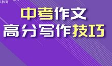 阅卷老师40秒改一篇作文，写好这6点，你离高分作文就不远了