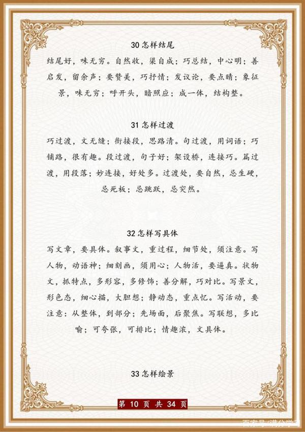 语文班主任:作文我就教43个“万能”口诀,全班6年写作“0扣分” 9