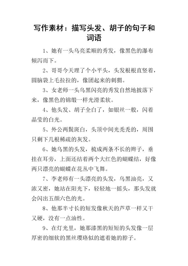 描写胡须的句子