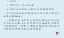 学前班的教学工作计划范文