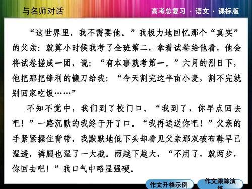 高考作文提升技法：考场高分作文赏析——变与不变