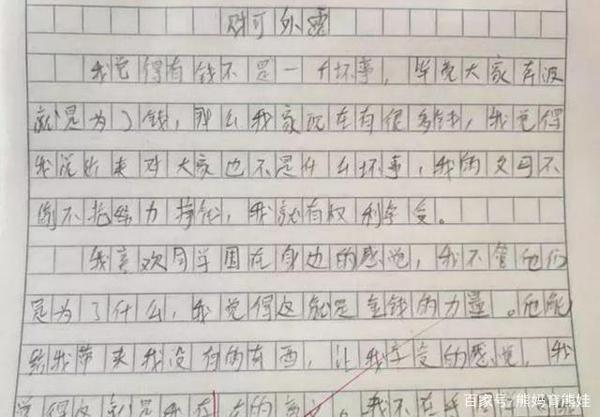 小学生作文《财可外露》,老师惊慌失措,家长:我们雇得起保镖 2