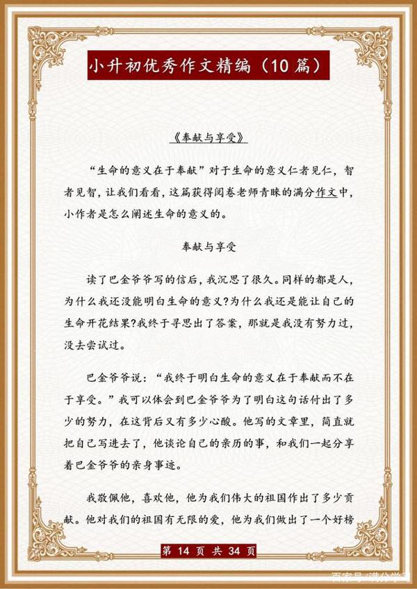语文班主任:作文我就教43个“万能”口诀,全班6年写作“0扣分” 10