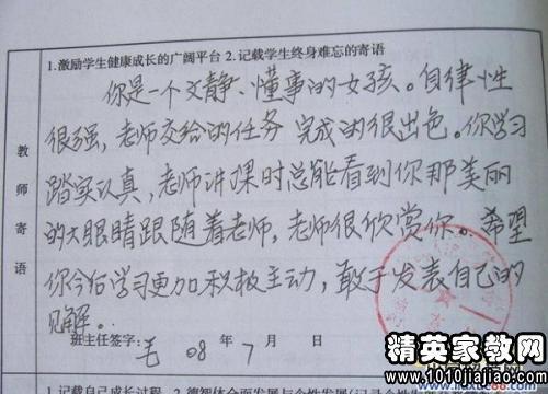 对初中孩子的评语