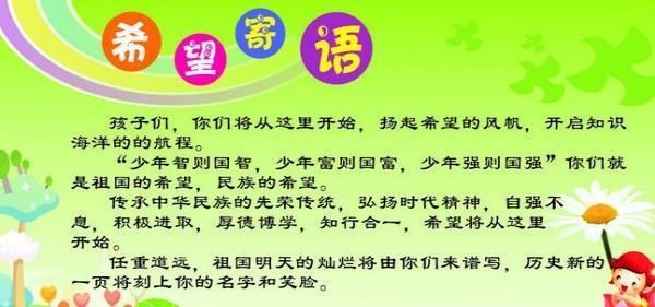 大人给小学生的新年寄语