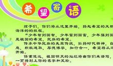 大人给小学生的新年寄语