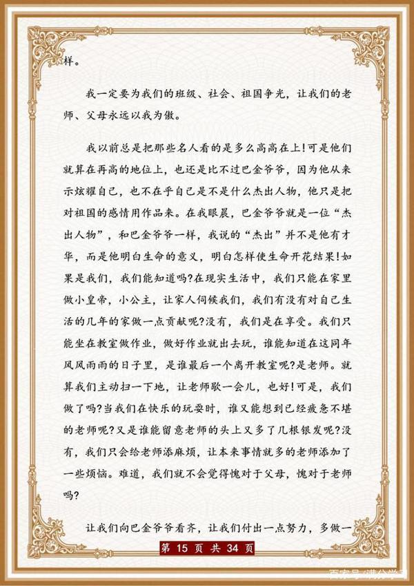语文班主任:作文我就教43个“万能”口诀,全班6年写作“0扣分” 11