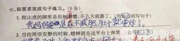父母惨遭作文“出卖”：妈妈再不减肥，肚子就要炸了！ 1