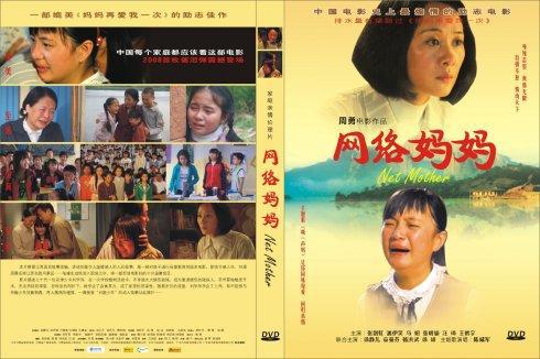 《网络妈妈》观后感500字