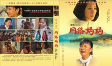 《网络妈妈》观后感500字