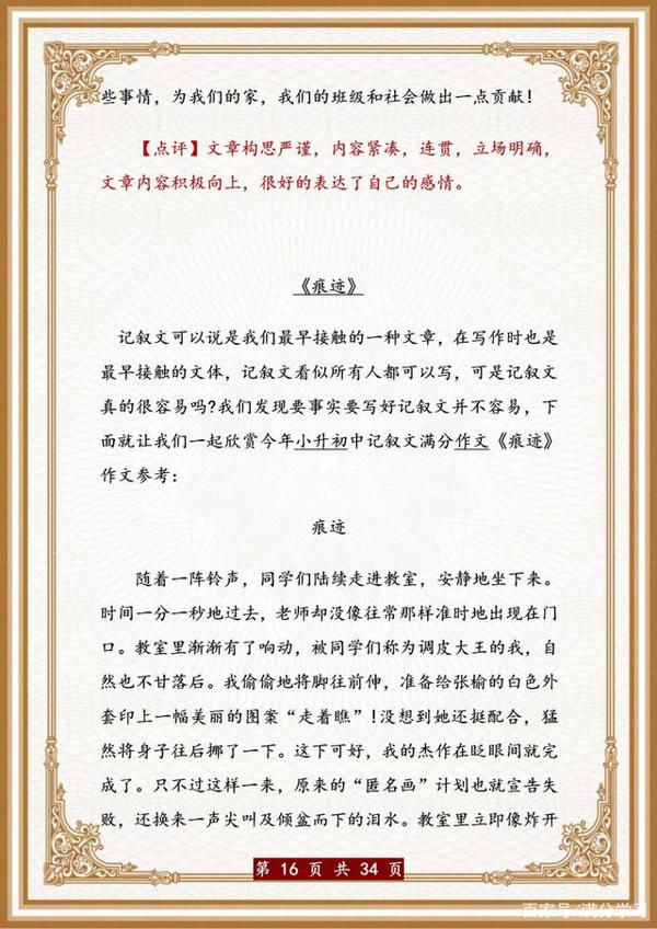 语文班主任:作文我就教43个“万能”口诀,全班6年写作“0扣分” 12