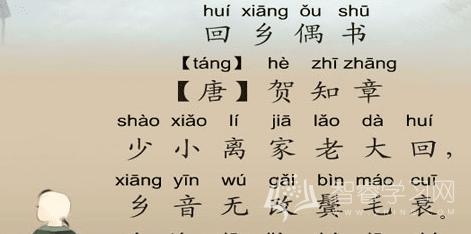 改写《回乡偶书》 小学生改写古诗作文300字