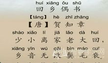 改写《回乡偶书》 小学生改写古诗作文300字