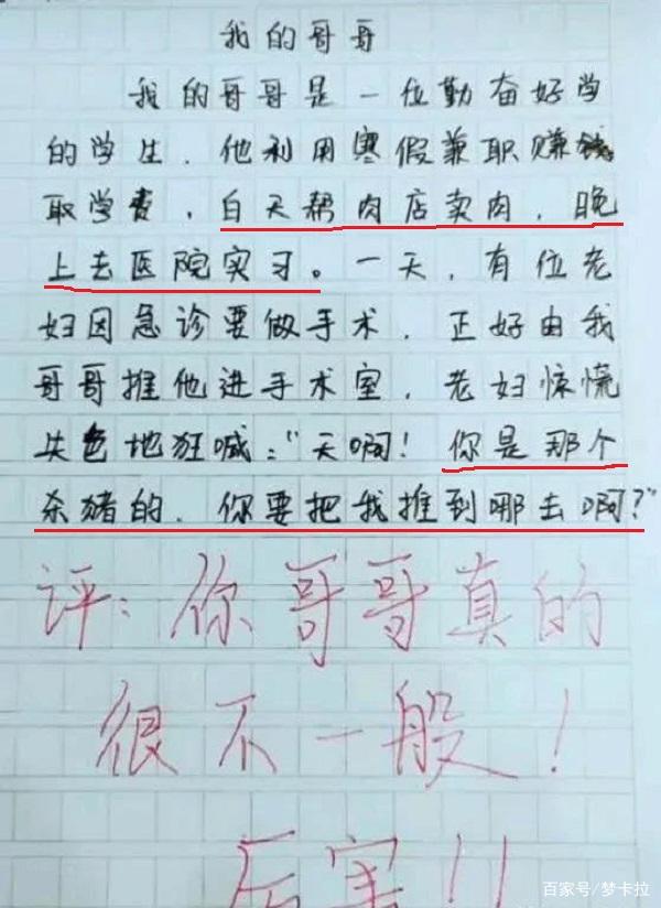 小学生作文里的神逻辑,看完开头,猜不到结局! 2