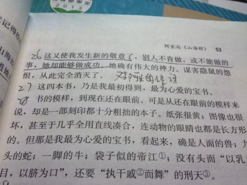 阿长与山海经的读书笔记