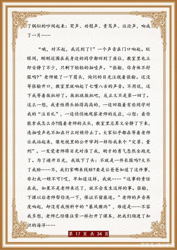 语文班主任:作文我就教43个“万能”口诀,全班6年写作“0扣分” 13