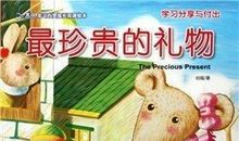 六年级作文：珍贵的礼物
