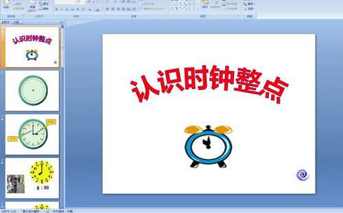 幼儿园大班数学《认识时钟》教案