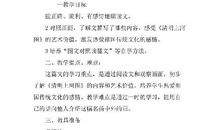 小学三年级语文《一幅名扬中外的画》的教案