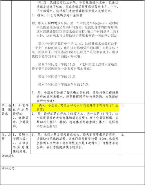 干果和水果幼儿园大班科学教案范文