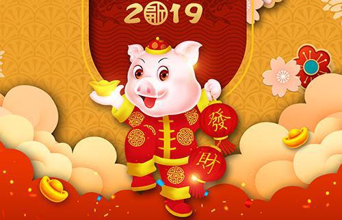猪年新春贺岁祝福语