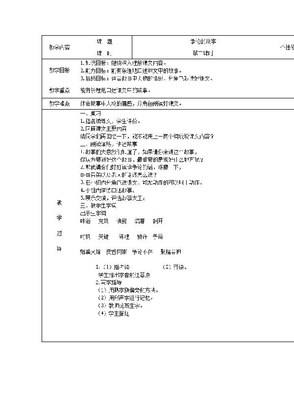《争论的故事》教学设计