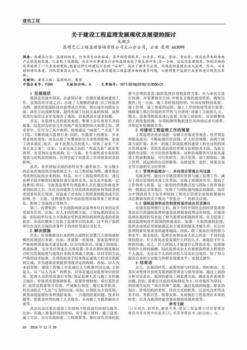 建设工程监理现状探讨论文 2