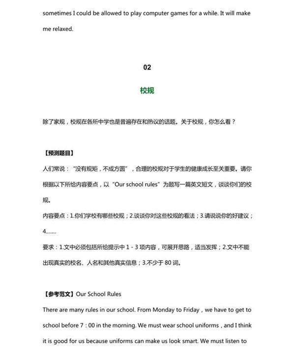 2020中考英语作文预测：18个热点话题及范文，初三孩子必收藏打印 2