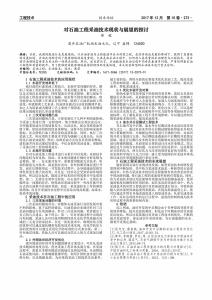 石油工程采油技术现状及展望分析论文