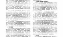 建设工程监理现状探讨论文