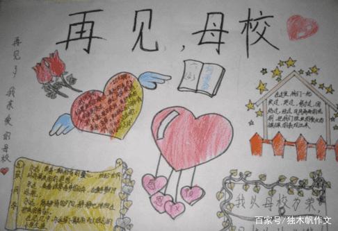 五年级作文:再见了,母校