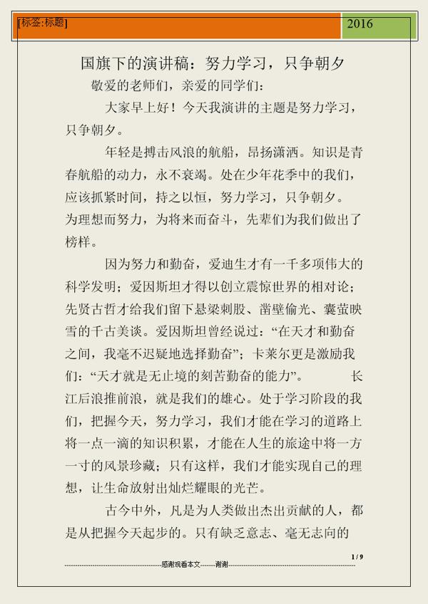 青春是船理想是帆国旗下演讲稿