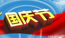 五年级作文：国庆游记