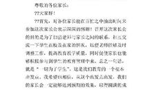 小学老师家长会班主任的发言稿范文