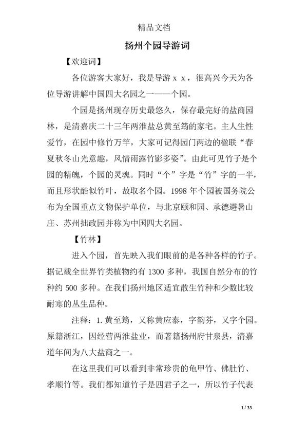 扬州个园导游词3篇