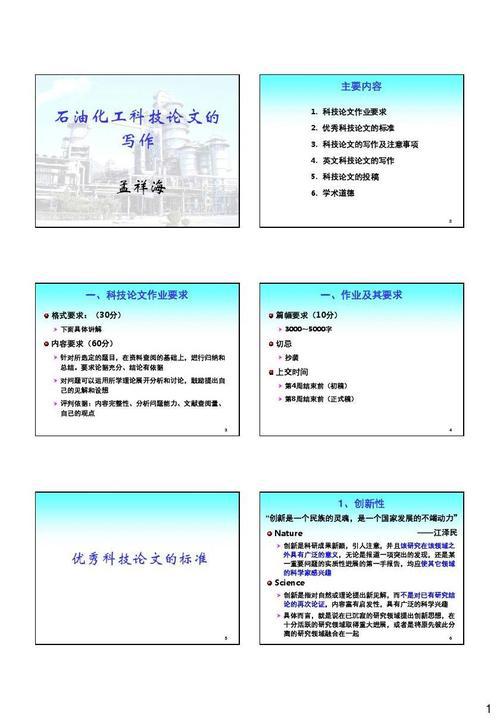 石油工程的技术创新解析论文 1