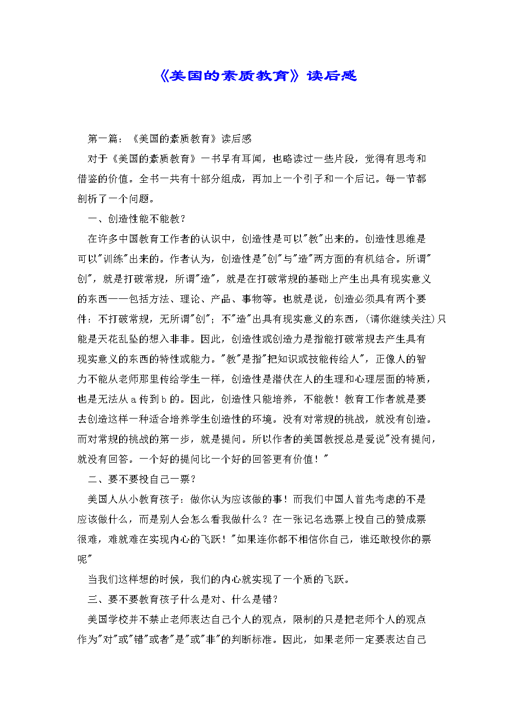 《妈妈让我再爱你一次》观后感