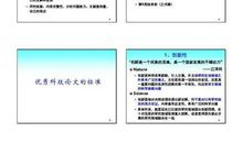 石油工程的技术创新解析论文