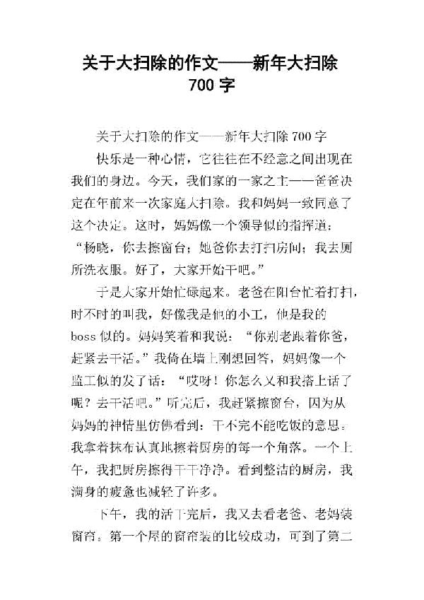 大扫除 初一记叙文700字