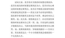 微笑 高一作文400字